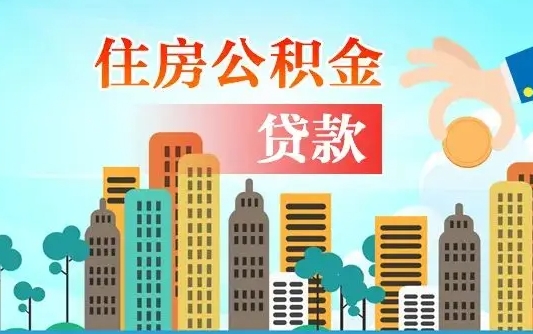 韩城商业房贷转公积金贷款流程（为什么银行不建议商转公）